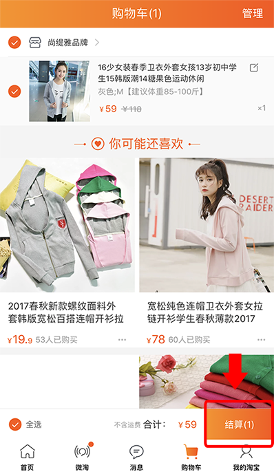 Checkout items from Shopping Cart Taobao