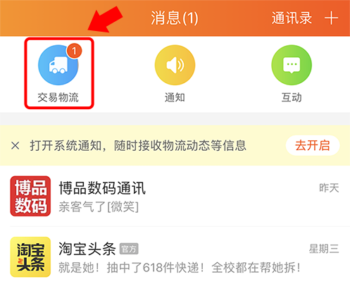 Check notification of item in Taobao App