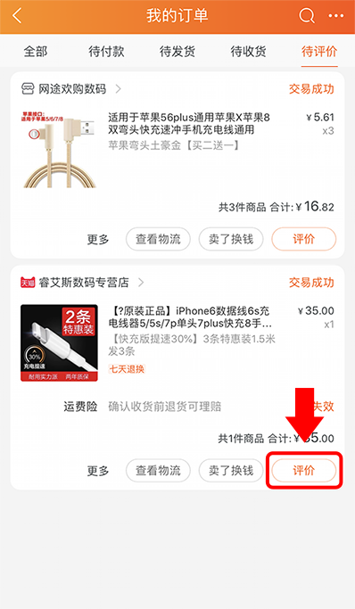 Rate and comment Tmall item