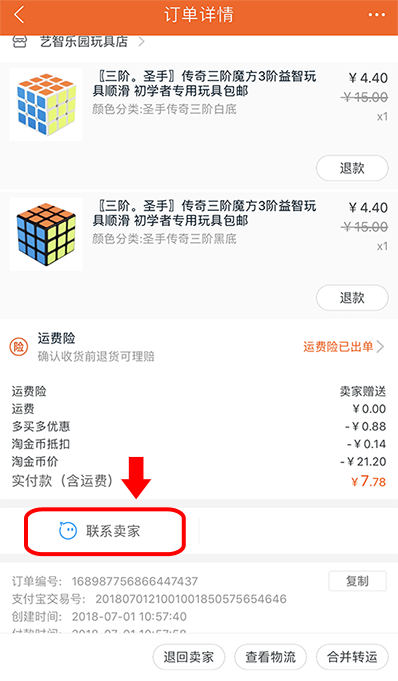 Contact Taobao Seller