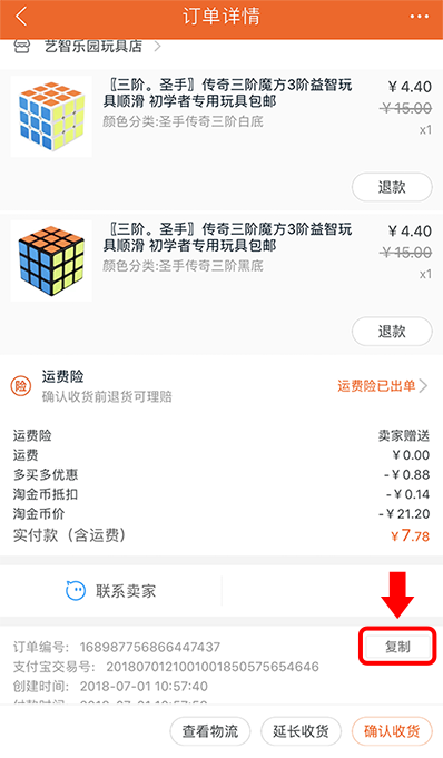 Get item's Taobao order number