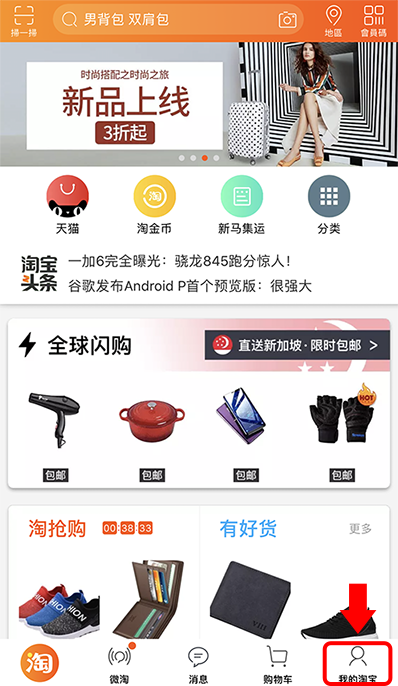Navigate to My Accounts in Taobao