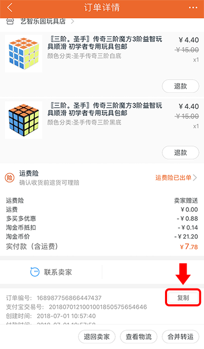 Get item's Taobao order number