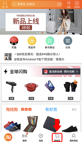 Taobao Shopping Cart