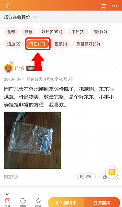 Taobao item picture rating