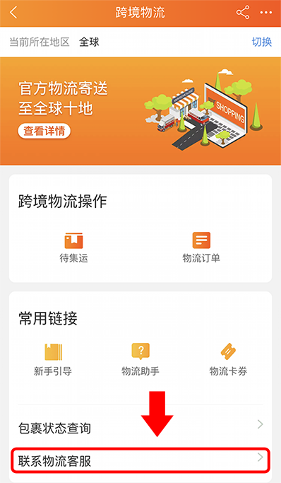 Contact Taobao shipping vendor staff