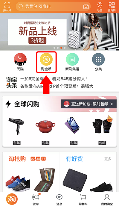 Taobao collect Tao Jin Bi