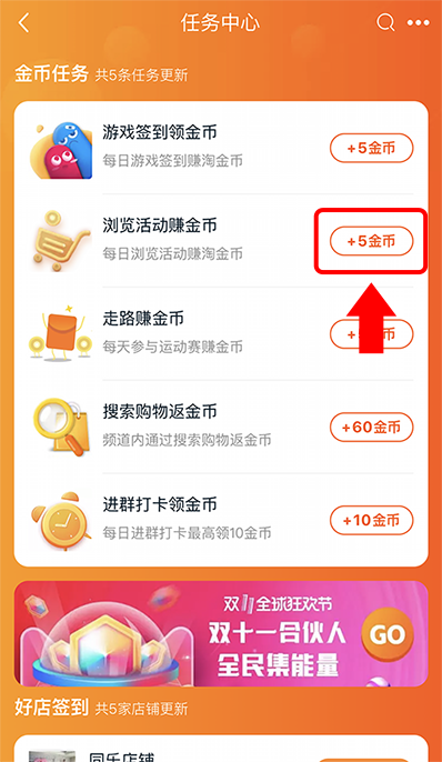Taobao collect Tao Jin Bi by browsing