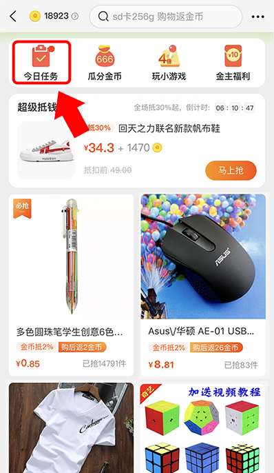 Taobao collect Tao Jin Bi daily mission