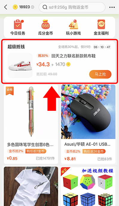 Taobao super saving items